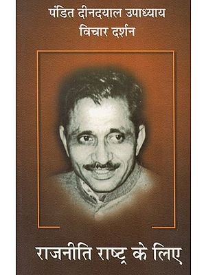 पंडित दीनदयाल उपाध्याय विचार दर्शन: Thoughts of Pandit Deen Dayal Upadhyaya- Part-6: Politics for the Nation (An Old and Rare Book)