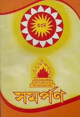 Samarpan in Bengali