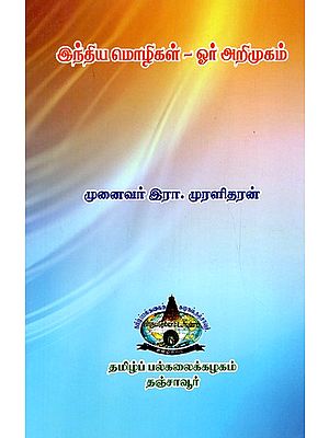An Introduction To Indian Languages (Tamil)