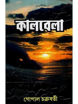 Kaalbela A Story Book in Bengali