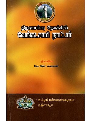 Venkatasamy Nattar For The Purpose Of Perfomance (Tamil)