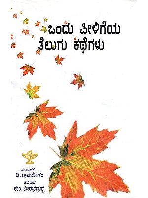 Ondu Peeligeya Telugu Kathegalu (Kannada)
