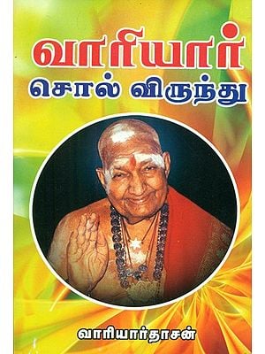 Variyar's Words (Tamil)