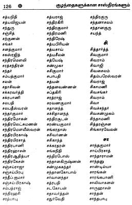Sastrams For Children and Names According To Stars (Tamil) | Exotic ...