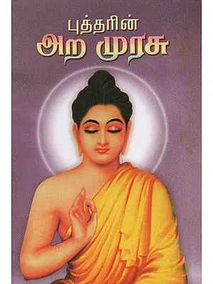 Buddharin Ara Murasu (Tamil)