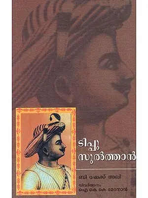 Tipu Sultan (Malayalam)