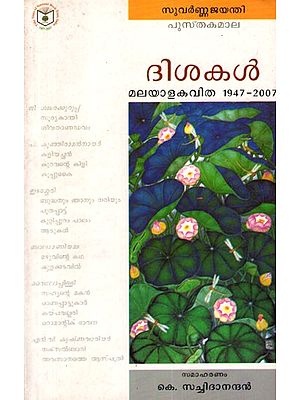 Disakal (Malayalam)