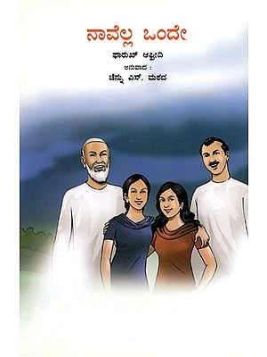 Navella Onde (Kannada)