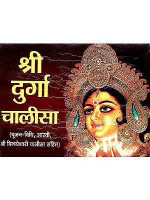 श्री दुर्गा चालीसा- Shree Durga Chalisa