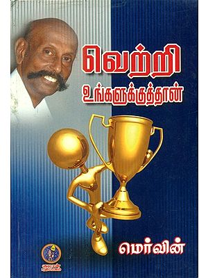 Success Is Yours (Tamil)