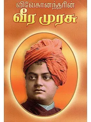 Vivekanandarin Veera Murasu (Tamil)