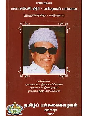 Dr. M.G.R - Centenary Articles (Tamil)