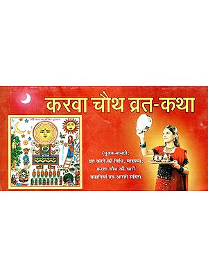 करवा चौथ व्रत - कथा : Karva Chauth Vrat - Katha