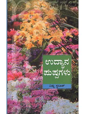 Garden Flowers (Kannada)