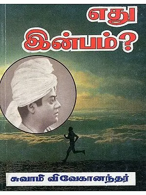 Edhu Inbam (Tamil)