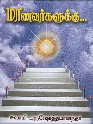 Manavargalukku (Tamil)