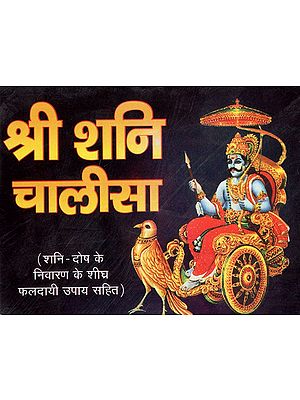 श्री शनि चालीसा - Shri Shani Chalisa