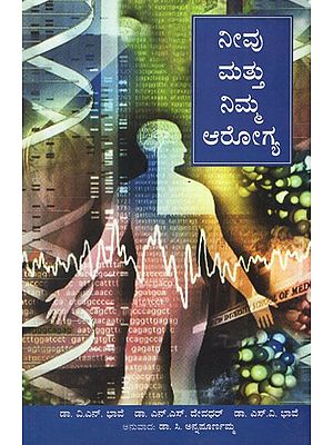 You And Your Health (Kannada)