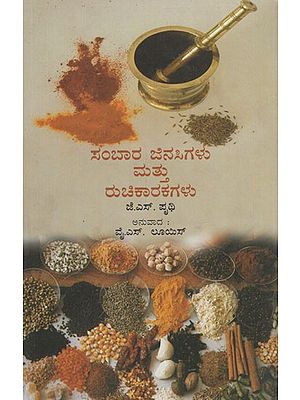 Spices and Condiments (Kannada)