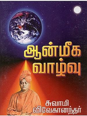 Aanmeega Vazhvu: Spiritual Life (Tamil)