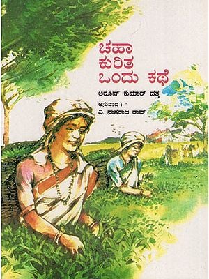 A Story About Tea (Kannada)