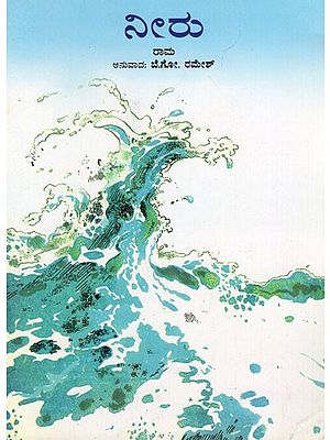 Water (Kannada)