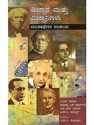 Of Science and Scientists (Kannada)