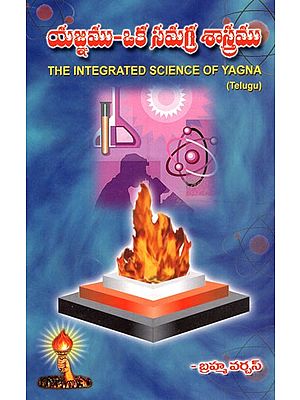 The Integrated Science of Yagna (Telugu)