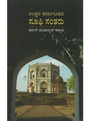 ಉತ್ತರ ಕರ್ನಾಟಕದ ಸೂಫಿ ಸಂತರು- Sufi Saints of North Karnataka (Kannada)