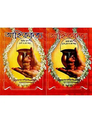 Ahnik Kritya- Bengali (6 Volumes in 2 Parts)