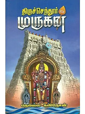Thiruchendur Murugan (Tamil)