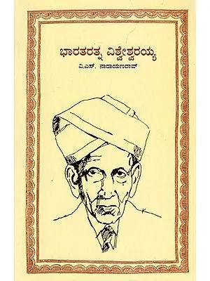 Bharatharathna Visveswarayya (Kannada)