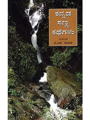 Kannada Sanna Kathegalu (Anthology of Kannada Short Stories in Kannada)