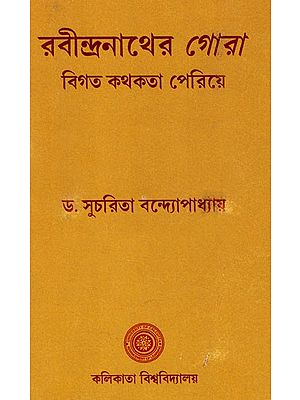 Rabindranather Gora  (Bigata Kathakata Periye in Bengali)
