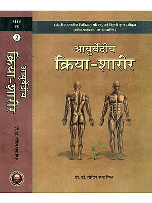 आयुर्वेदीय क्रिया-शारीर- Ayurvediya Kriya Sarira: Set of 2 Volumes (An Old Book)