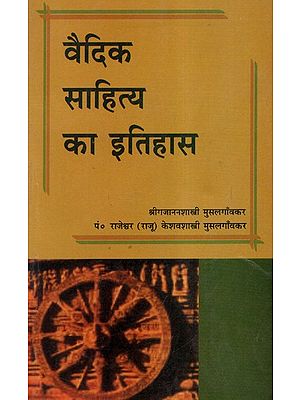 वैदिक साहित्य का इतिहास - History of Vedic Literature