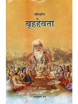 बृहद्देवता - The Brhad-Devata Attributed To Saunaka- A Summary Of The Dieties and Myths Of The Rigveda