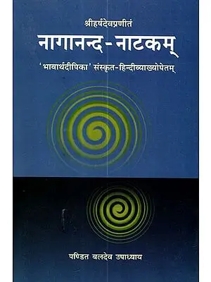 नागानन्द- नाटकम् - Naganand Natakam