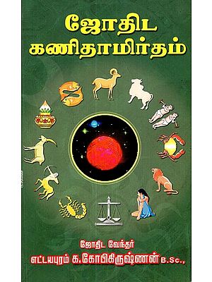 Astrological Calculations (Tamil)