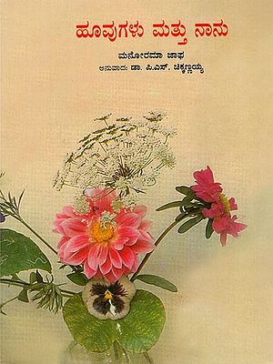 Flowers and I (Kannada)