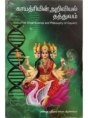 The Great Science And Philosophy Of Gayatri (Tamil)