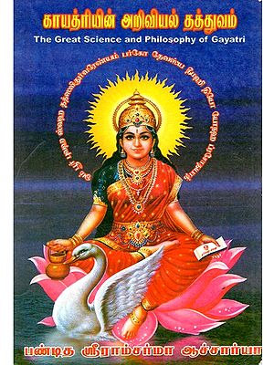 The Great Science And Philosophy Of Gayatri (Tamil)