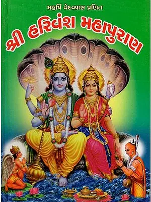 Shri Harivansh Mahapuran (Gujarati)