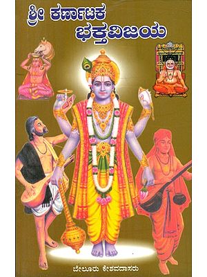 Shree Karnataka Bhaktavijaya- A Historical and Sicio Philosophical Account of the Life and Mission of Eminent Haridasa of Karnataka (Kannada)