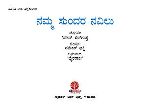 essay in kannada peacock