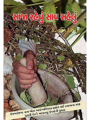 Saja Rahevun Sav Sahelun (Gujarati)