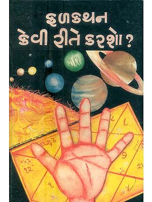 What Is Hidden In Your Future?- Falak Kathan Of Your Future (An Old Book in Gujarati)