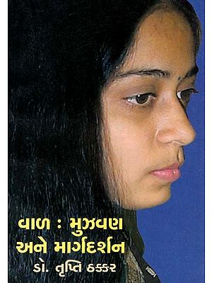 Val : Muzavan Ane Margadarshan (Gujarati)