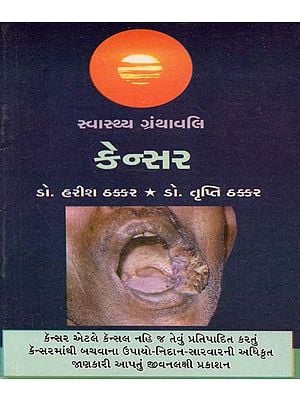 Cancer (Gujarati)