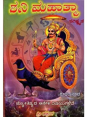 Shani Mahatma ( Kannada)